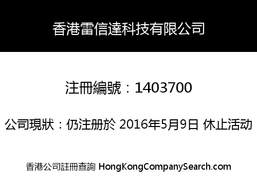 LEICENT TECHNOLOGY (HK) CO., LIMITED