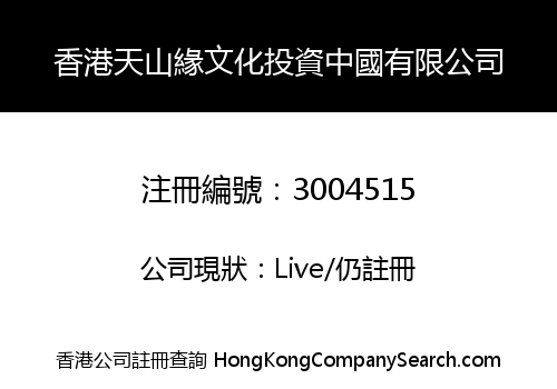 HONG KONG TIANSHAN EDGE CULTURE INVESTMENT CHINA LIMITED