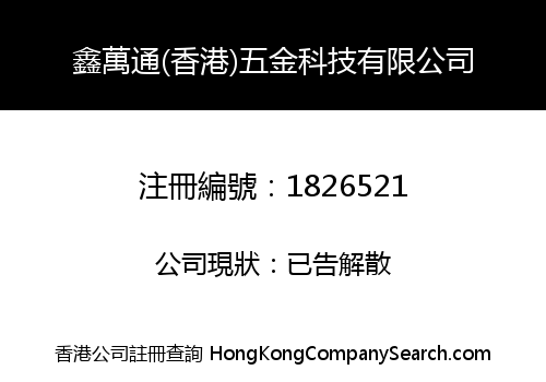 XIN WAN TONG (HONG KONG) IRONWARE TECHNOLOGY CO., LIMITED