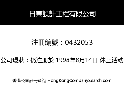 OKU DESIGN COMPANY LIMITED