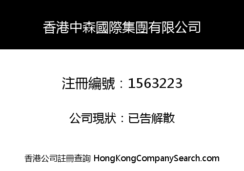 HONGKONG ZHONGSEN INTERNATIONAL GROUP CO., LIMITED