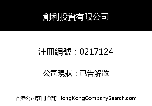 CHONG LEE INVESTMENT COMPANY LIMITED