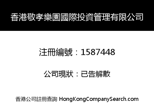 HONG KONG JINGXIAO PARADISE INTERNATIONAL INVESTMENT MANAGEMENT CO., LIMITED