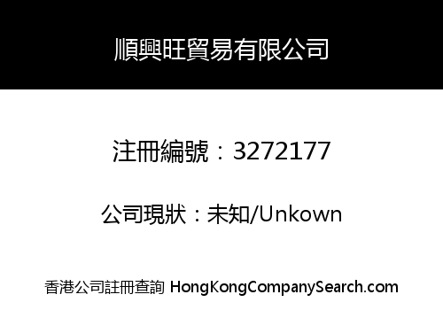 SHUNXINGWANG TRADING PTY LIMITED