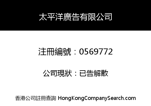 PACIFIC ADVERTISING CO., LIMITED