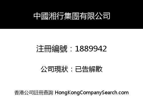 CHINA XIANGXING GROUP LIMITED