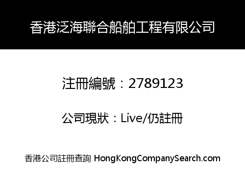 HONGKONG PAN UNION MARINE ENGINEERING CO., LIMITED
