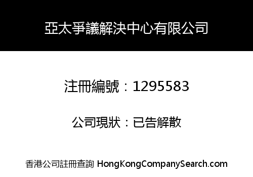 Asia Pacific Regional Dispute Resolution Centre Limited
