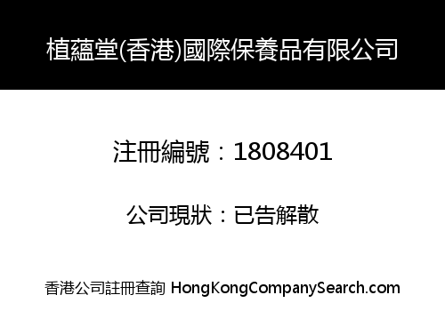 SIK YUN TONG (HONG KONG) INTERNATIONAL SKIN CARE PRODUCTS CO., LIMITED