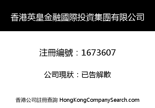 HONGKONG INTERNATIONAL FINANCIAL INVESTMENT GROUP COMPANY LIMITED