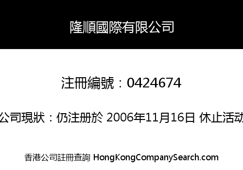 LINSON INTERNATIONAL LIMITED