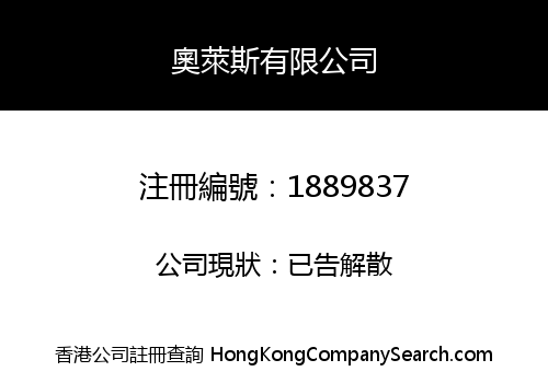OWNACE ENTERPRISE LIMITED