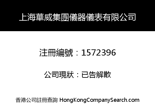 SHANGHAI HUAWEI INSTRUMENTATION CO., LIMITED