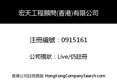 W&T Engineering Consultants (HK) Limited