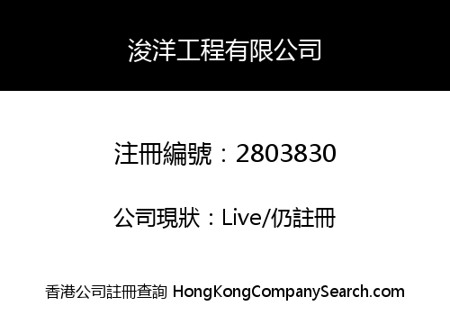 CHUN YEUNG HK ENGINEERING COMPANY LIMITED