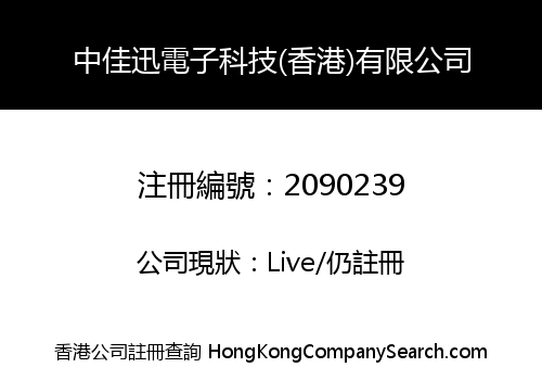 Zhongjiaxun Electronic Technology (HK) Co., Limited