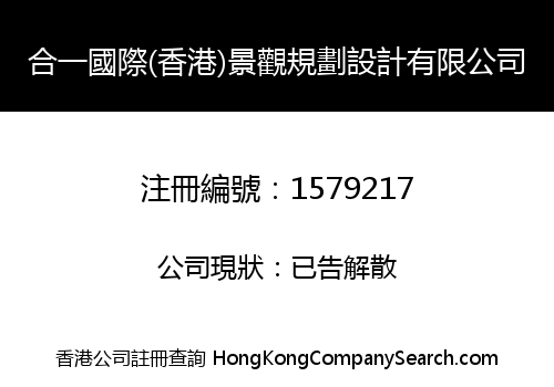 SYNCRETIC INTERNATIONAL (HK) LANDSCAPE PLANNING & DESIGN CO., LIMITED