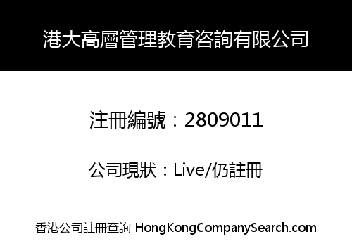 HONG KONG EXECUTIVE EDUCATION CONSULTING COMPANY LIMITED