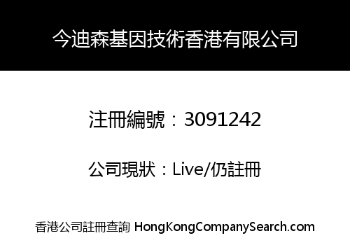 Genedisen Biotech Hong Kong Limited