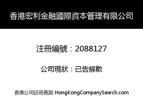 HK Wanglee Financial International Capital Management Limited