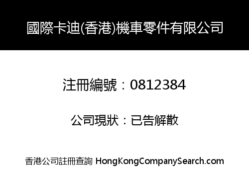 INTERNATIONAL KADI (HONGKONG) ENGINES & PARTS CO., LIMITED