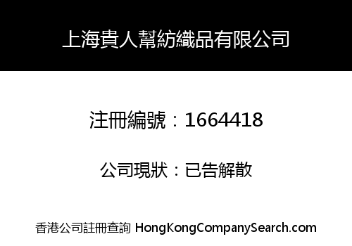 SHANGHAI ELEGANT TEXTILES CO., LIMITED