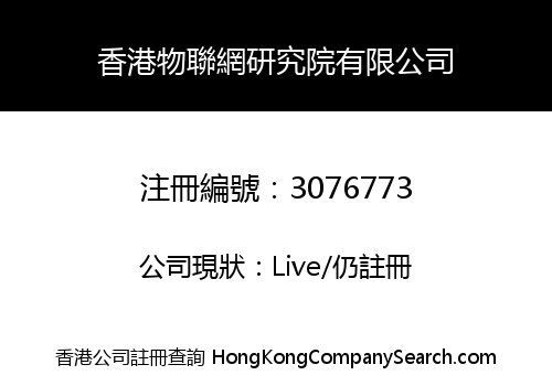 HONG KONG INTERNET OF THINGS RESEARCH INSTITUTE LIMITED