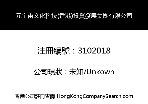 Yuan Universe Culture Technology (Hong Kong) Investment Development Group Limited