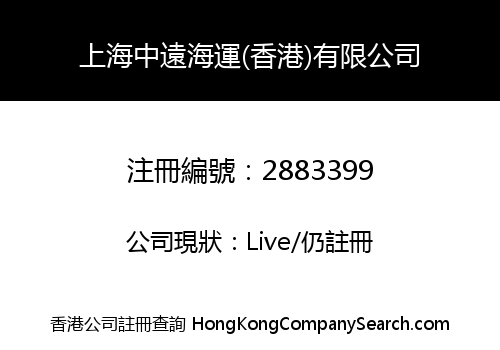Shanghai COSCO SHIPPING (Hong Kong) Co., Limited