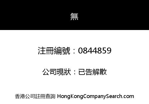 MEGARIZE HONG KONG LIMITED