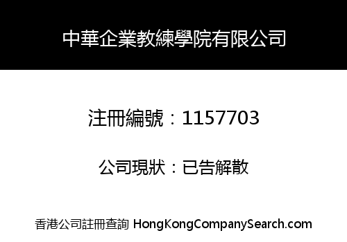 CHINA CORPORATION COACH INSTITUTE LIMITED