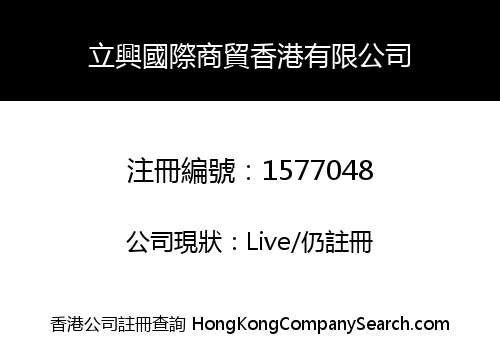 LIXING ENTERPRISES (H.K) LIMITED