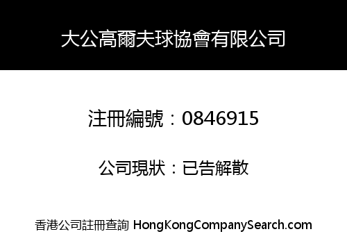 TA KUNG GOLF CLUB LIMITED