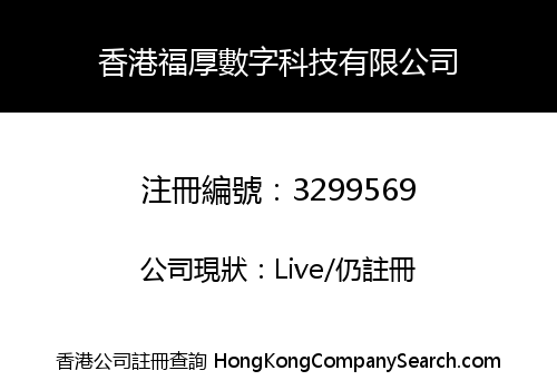 Hongkong Fuhou Digital Technology Co., Limited