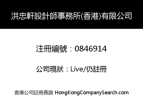 ANDY HONG DESIGNER OFFICE (H.K.) LIMITED