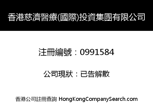 HK CJ MEDICINE (INTERNATIONAL) INVESTMENT GROUP LIMITED