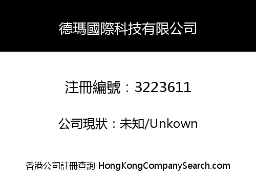 Dema Technology Co., Limited