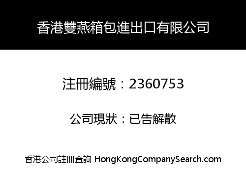 Hong Kong ShuangYan Bag Import & Export Co., Limited