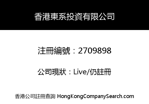 HONGKONG EAST XI INVESTMENT CO., LIMITED