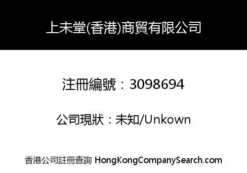 Shangweitang (Hong Kong) Trading Co., Limited