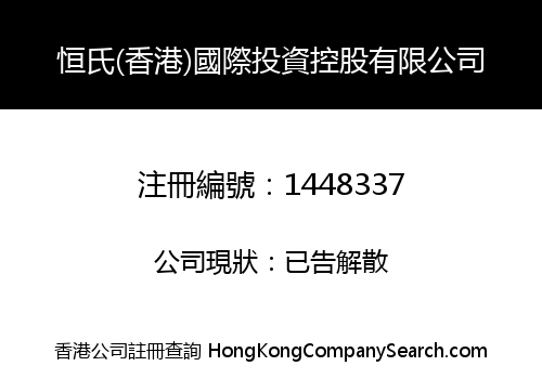HANGS (HK) INTERNATIONAL INVESTMENT HOLDINGS LIMITED