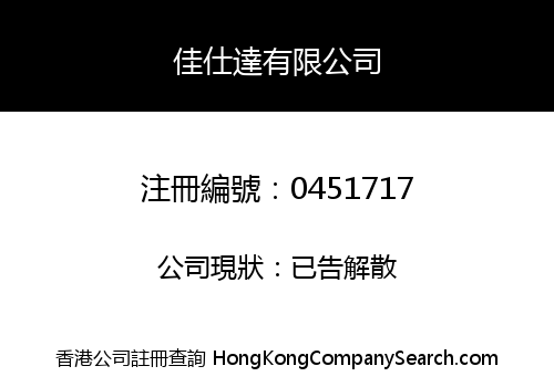 SKYTEX COMPANY LIMITED
