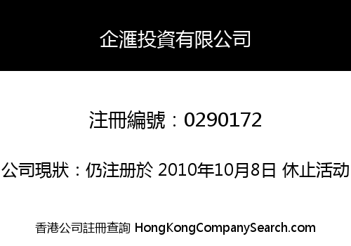 ENTERWAY INVESTMENT LIMITED