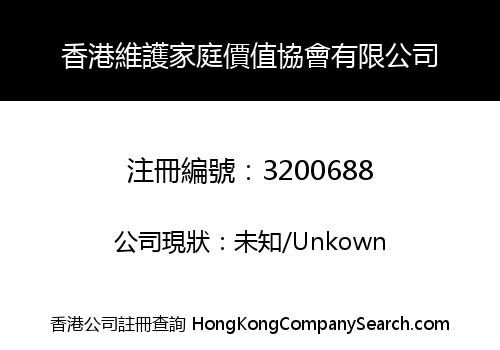 HONG KONG ASSOCIATION OF FAMILY WATCH LIMITED
