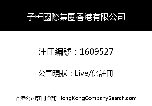 ZIXUAN INT'L GROUP HK LIMITED