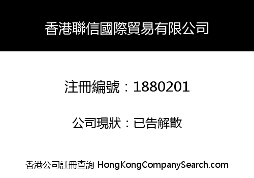 HK LIANXIN INTERNATIONAL TRADING CO., LIMITED