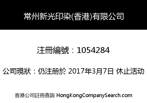 CHANGZHOU XINGUANG PRINTING & DYEING (HK) LIMITED