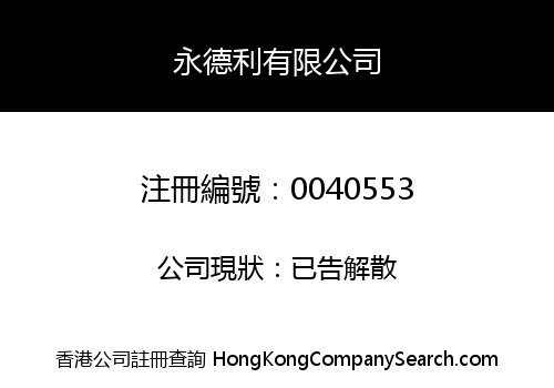 WING TAK LEE COMPANY LIMITED
