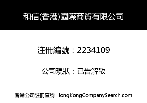 HEXIN (HONGKONG) INTERNATION TRADING Co., LIMITED