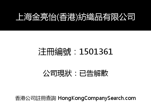 SHANGHAI JINLIANGYI (HK) TEXTILE LIMITED